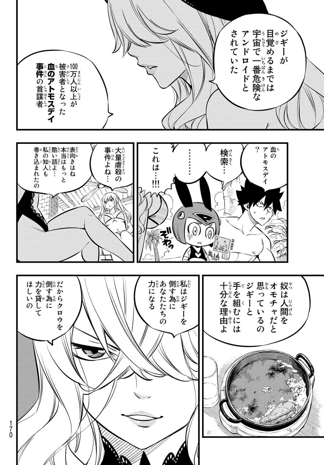 エデンズゼロ 第177話 - Page 14