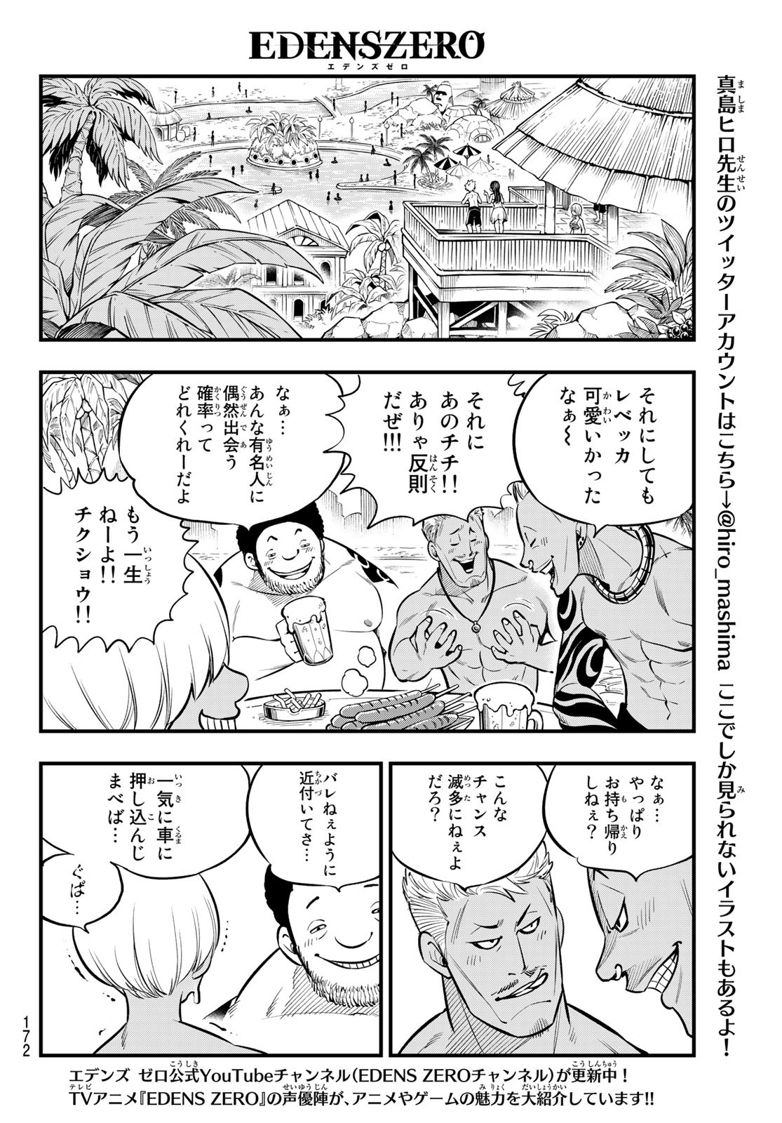 エデンズゼロ 第177話 - Page 16