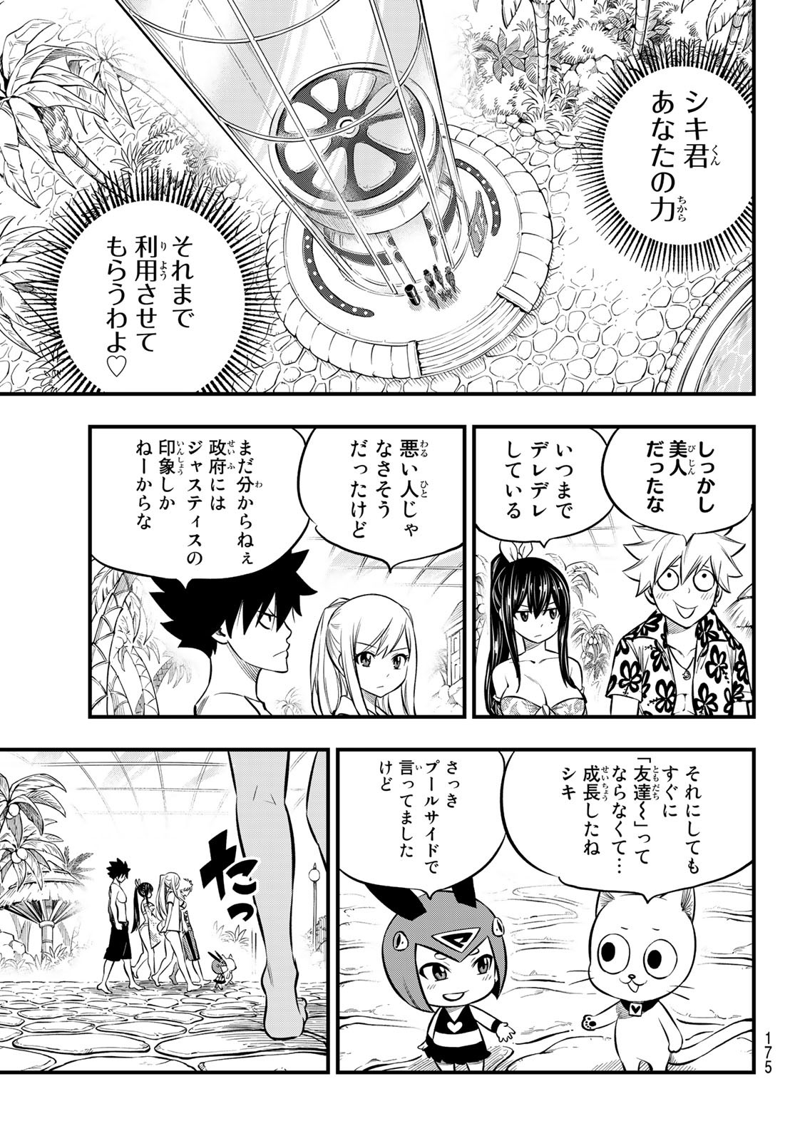 エデンズゼロ 第177話 - Page 20