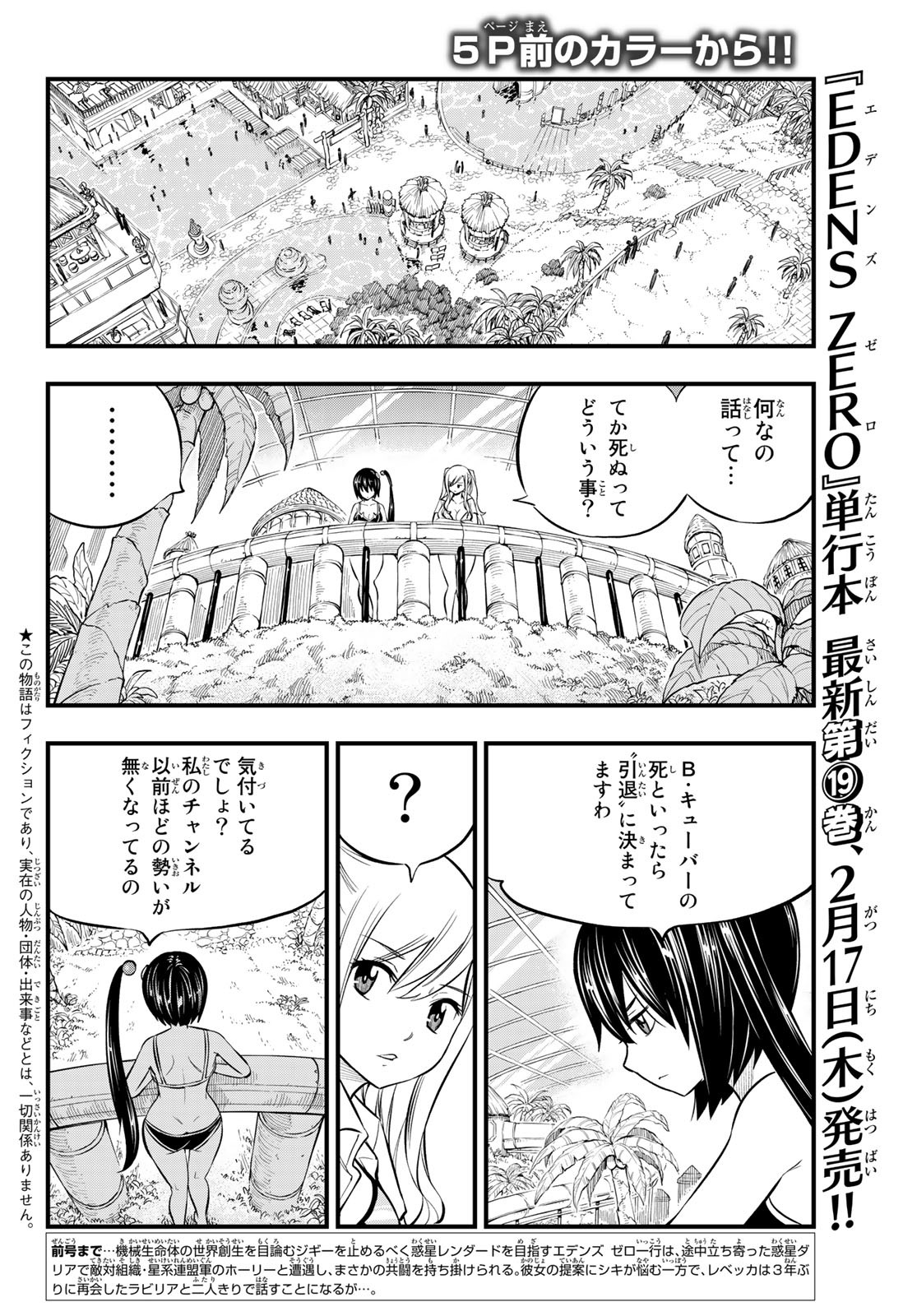 エデンズゼロ 第178話 - Page 4