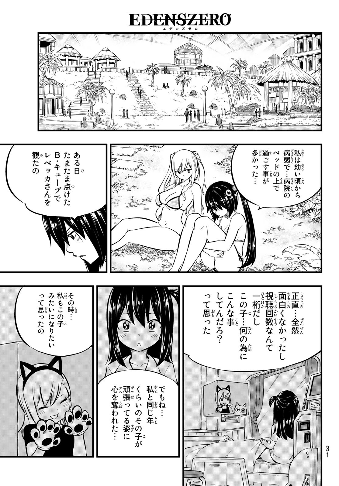 エデンズゼロ 第178話 - Page 15