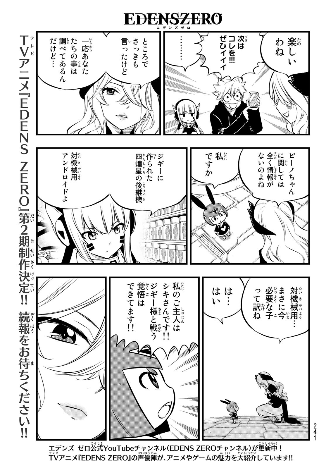 エデンズゼロ 第179話 - Page 7