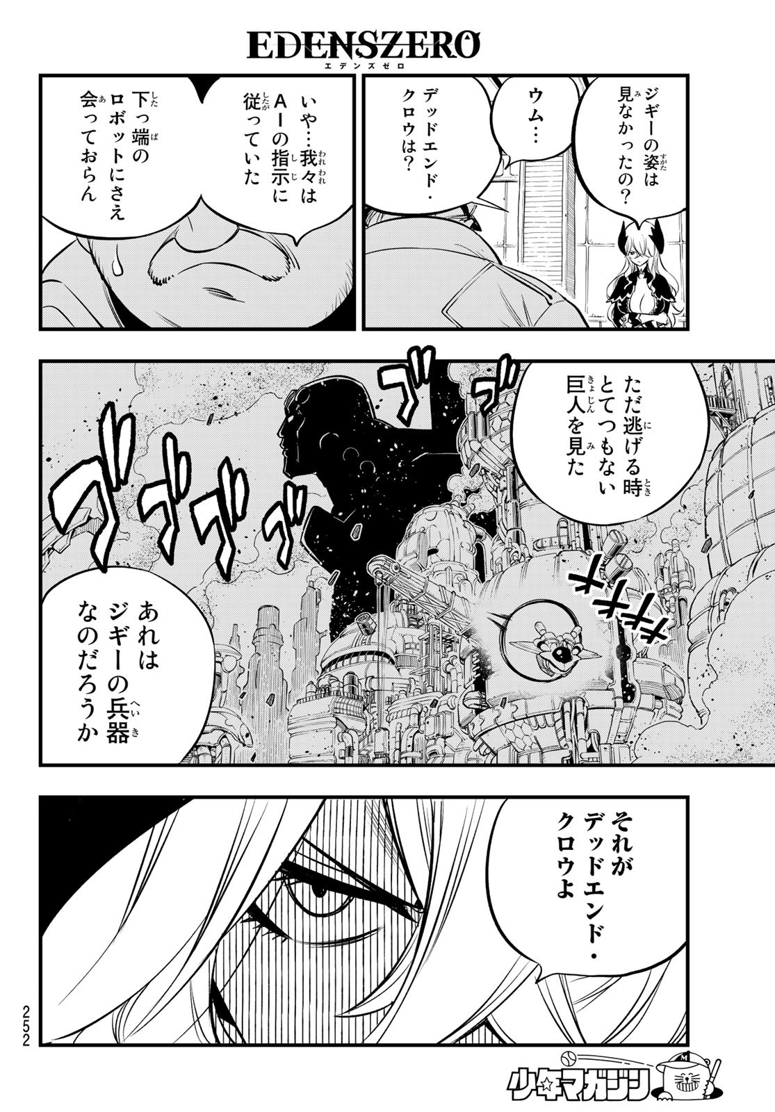 エデンズゼロ 第179話 - Page 18