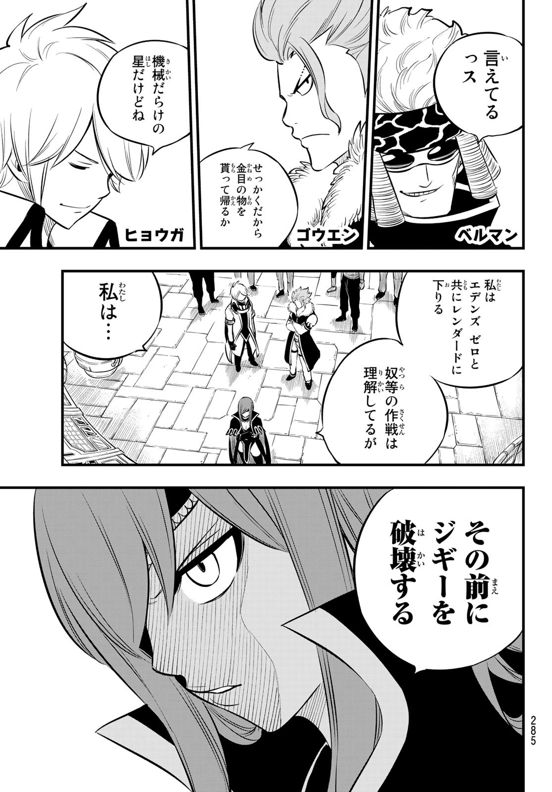 エデンズゼロ 第181話 - Page 7