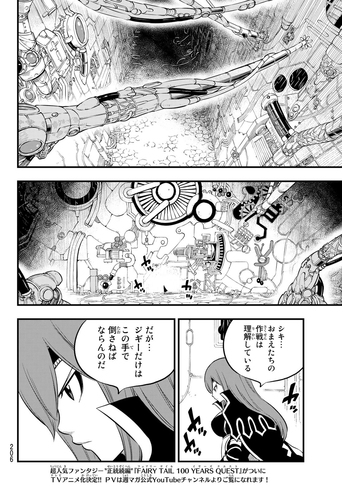 エデンズゼロ 第183話 - Page 14