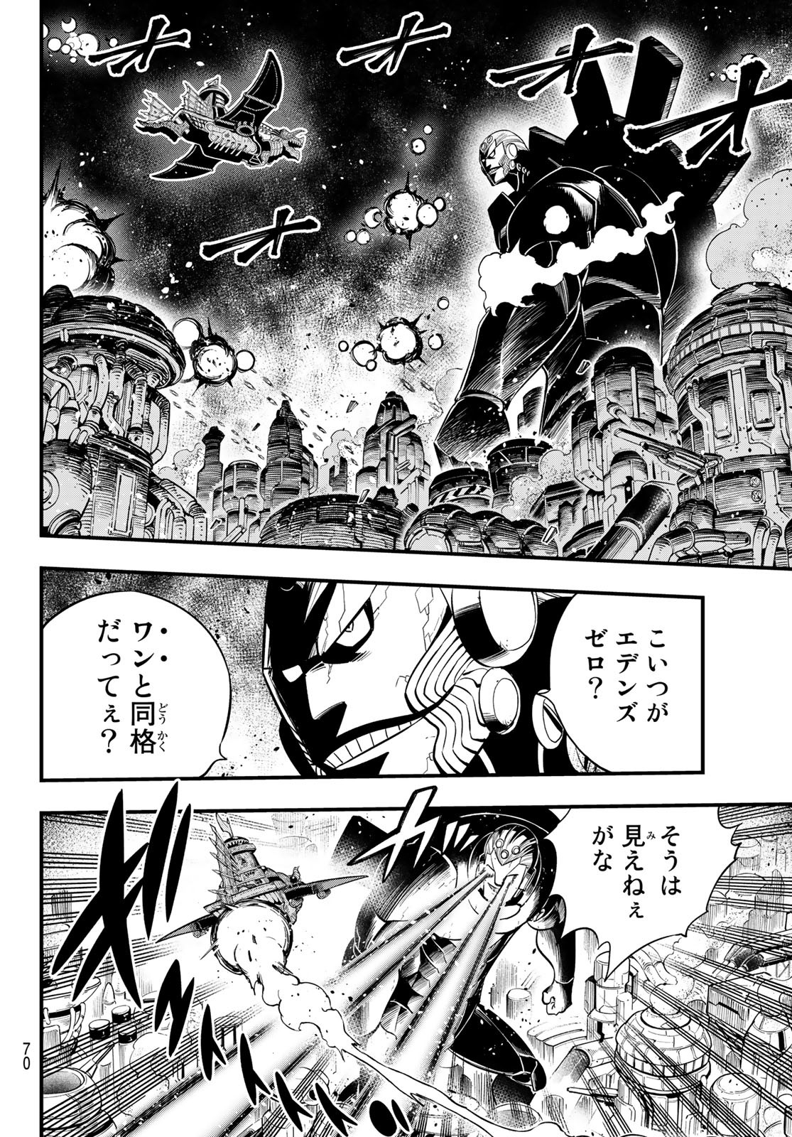 エデンズゼロ 第186話 - Page 14