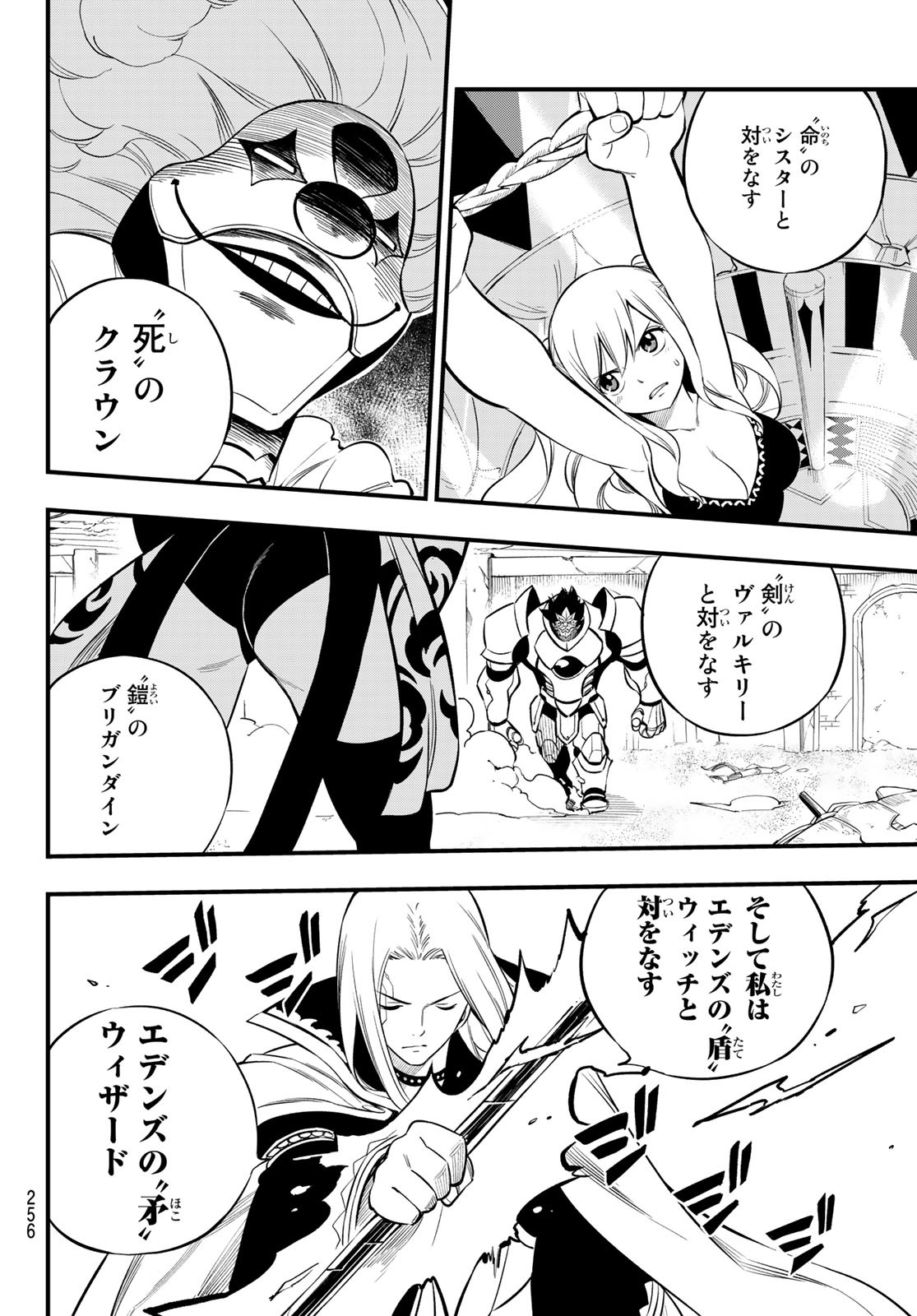 エデンズゼロ 第187話 - Page 6