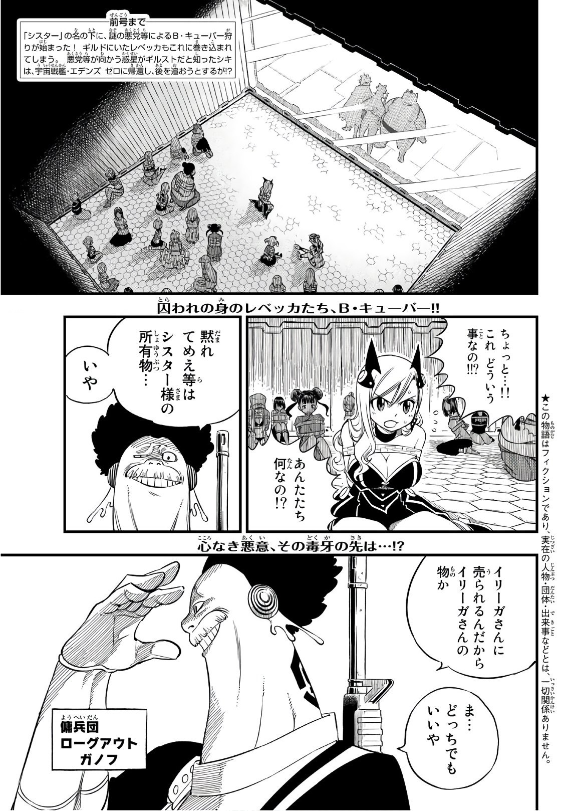 エデンズゼロ 第19話 - Page 4