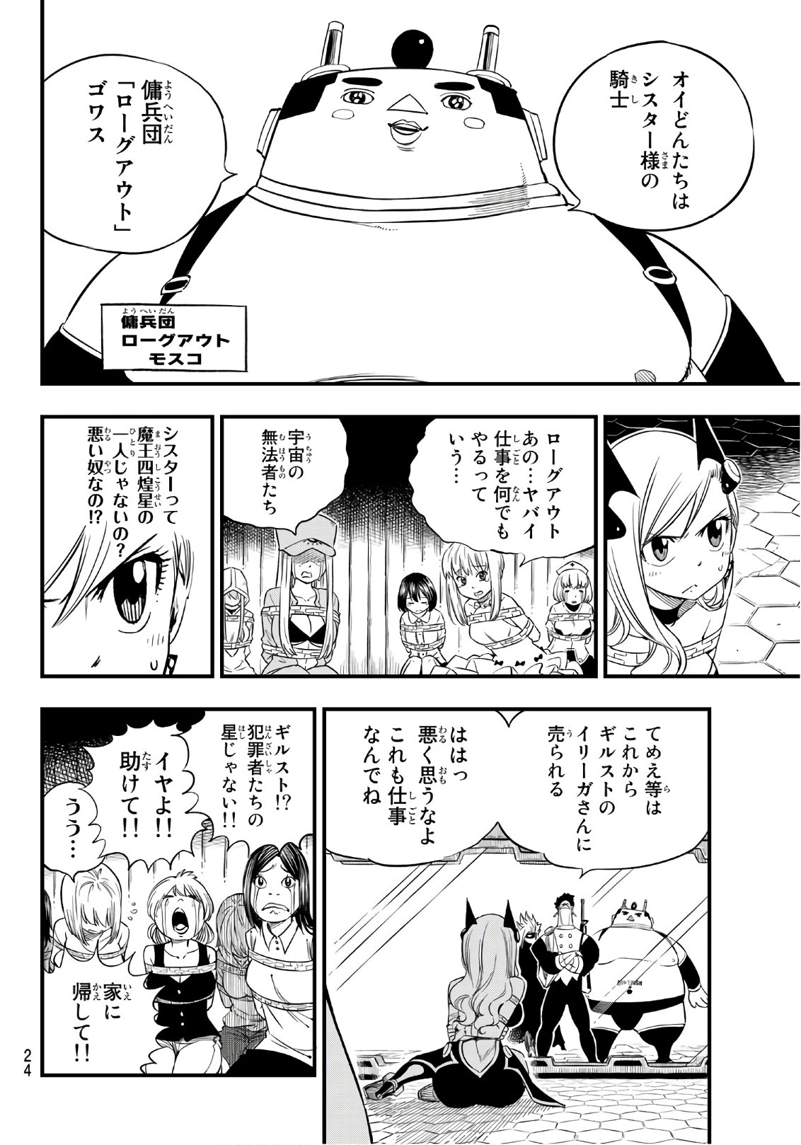 エデンズゼロ 第19話 - Page 5