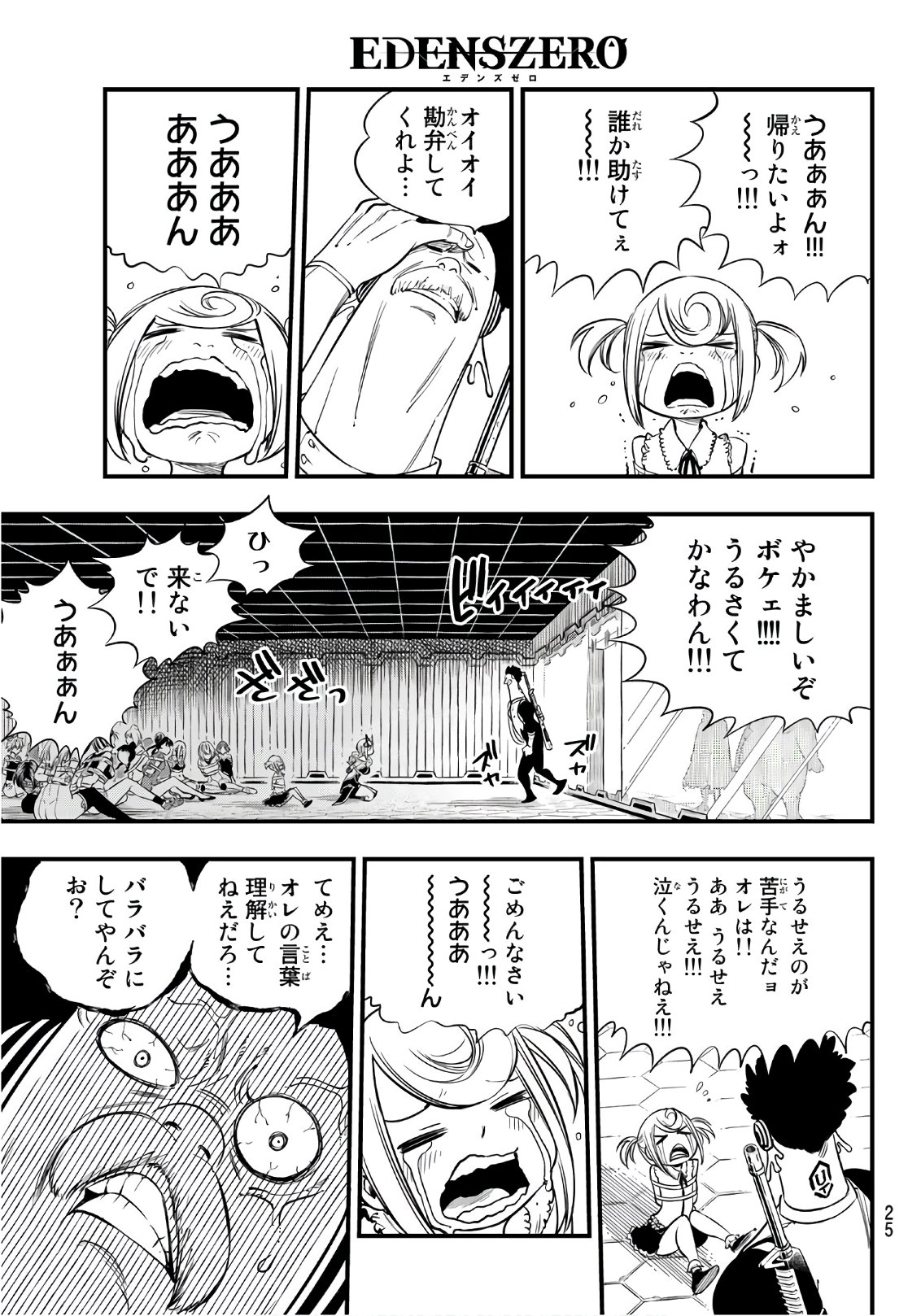 エデンズゼロ 第19話 - Page 6