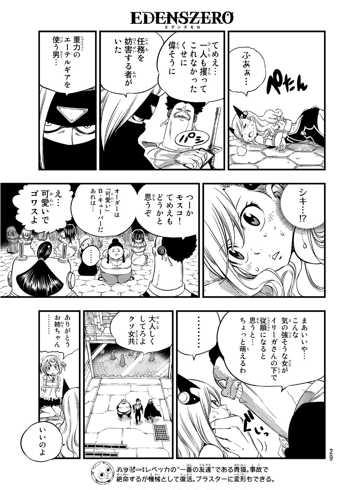 エデンズゼロ 第19話 - Page 10