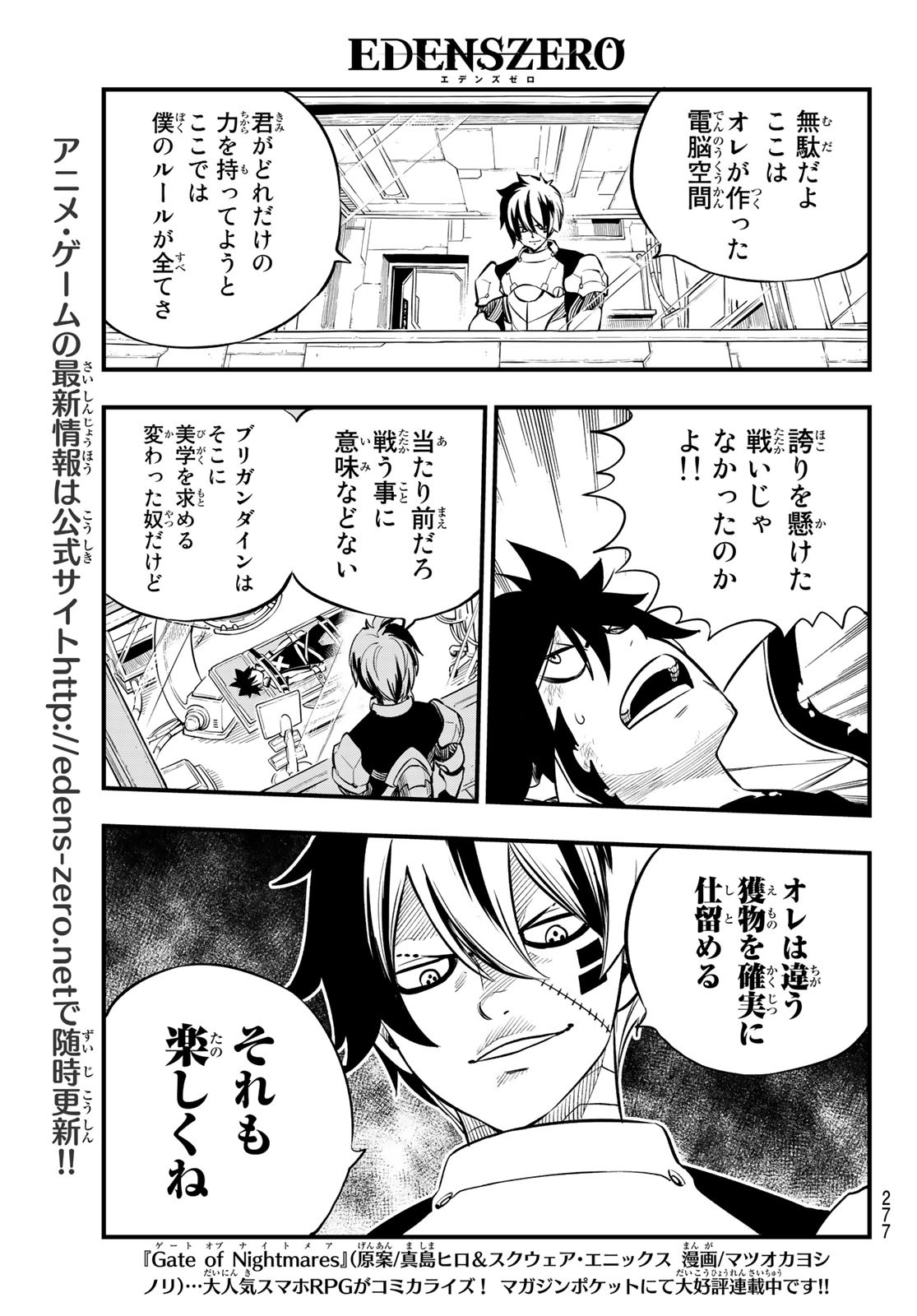 エデンズゼロ 第191話 - Page 11