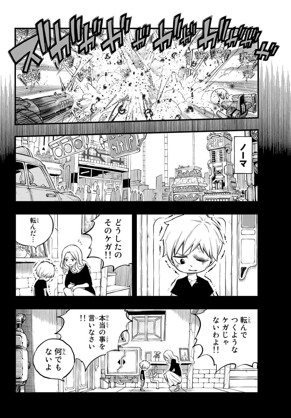 エデンズゼロ 第193話 - Page 6