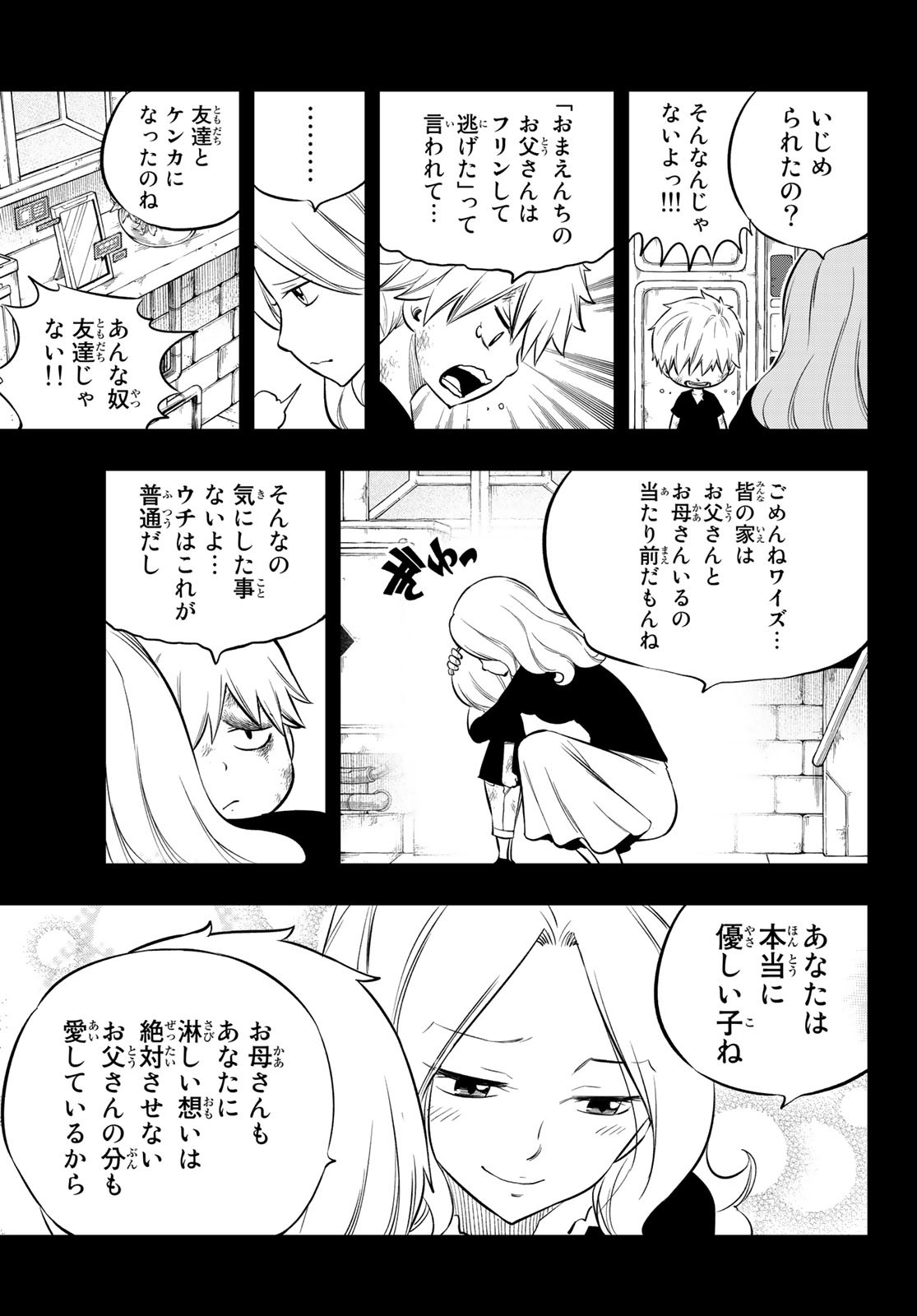 エデンズゼロ 第193話 - Page 7