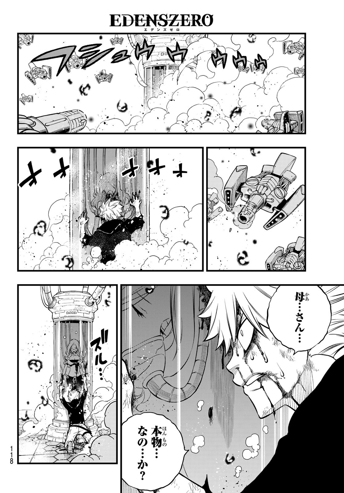 エデンズゼロ 第193話 - Page 8