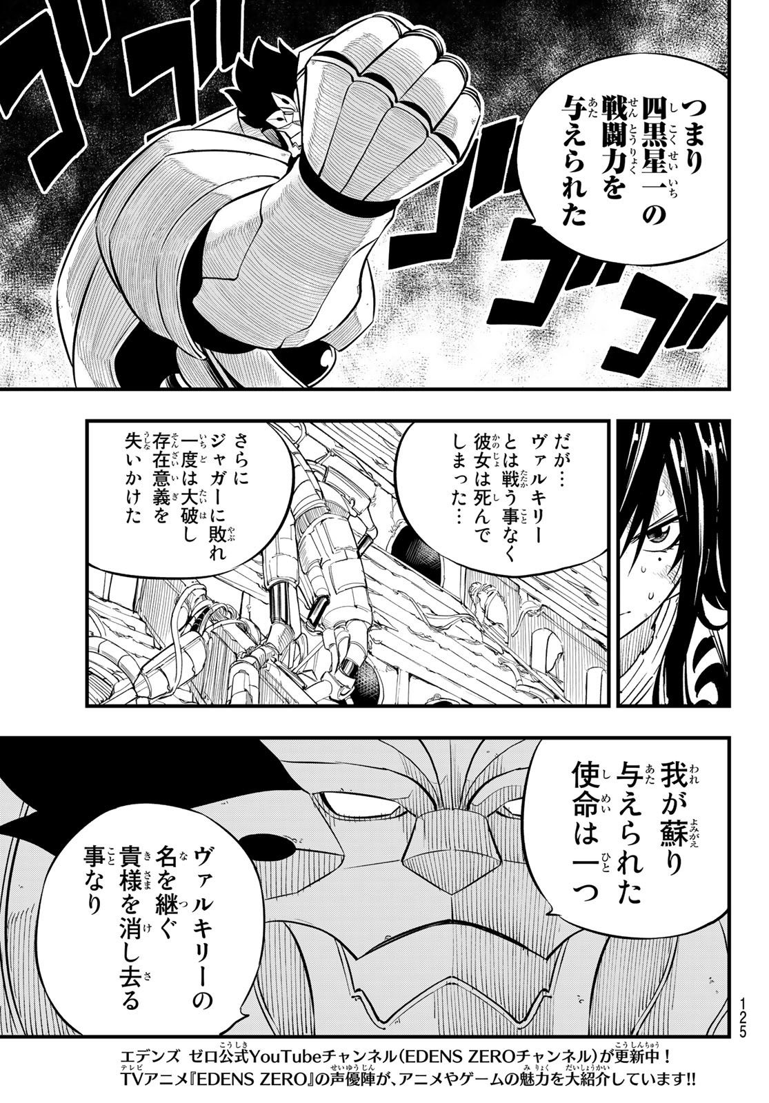 エデンズゼロ 第193話 - Page 15