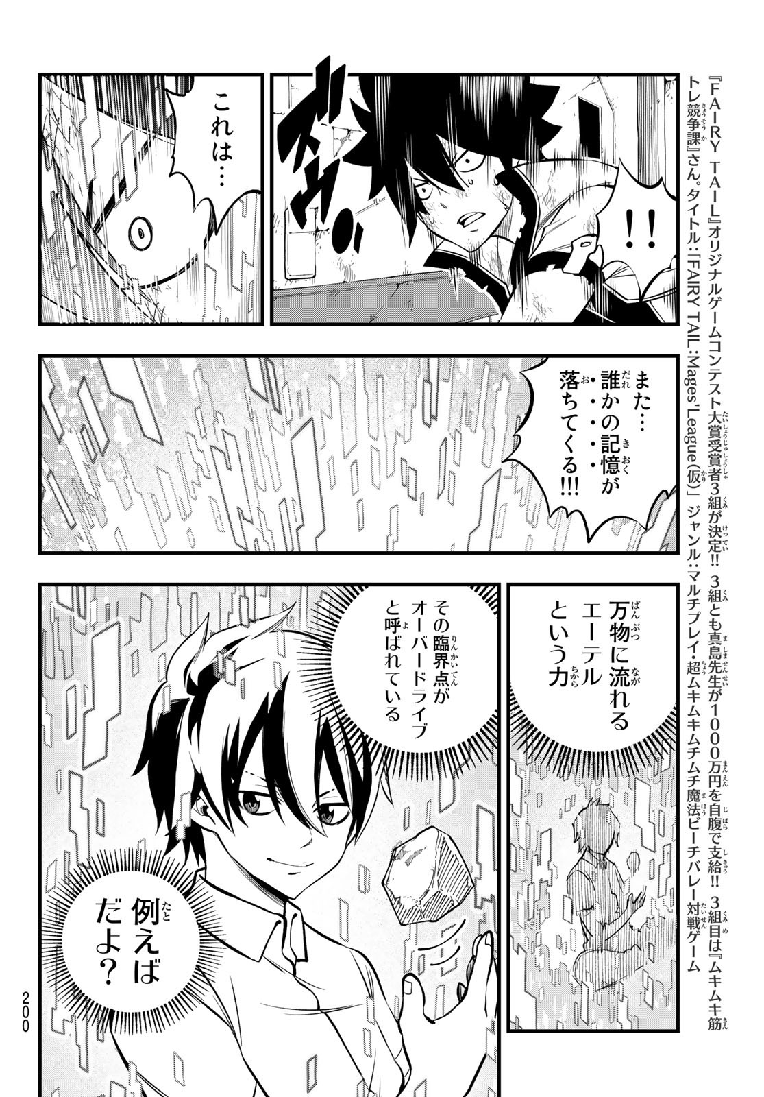 エデンズゼロ 第194話 - Page 17