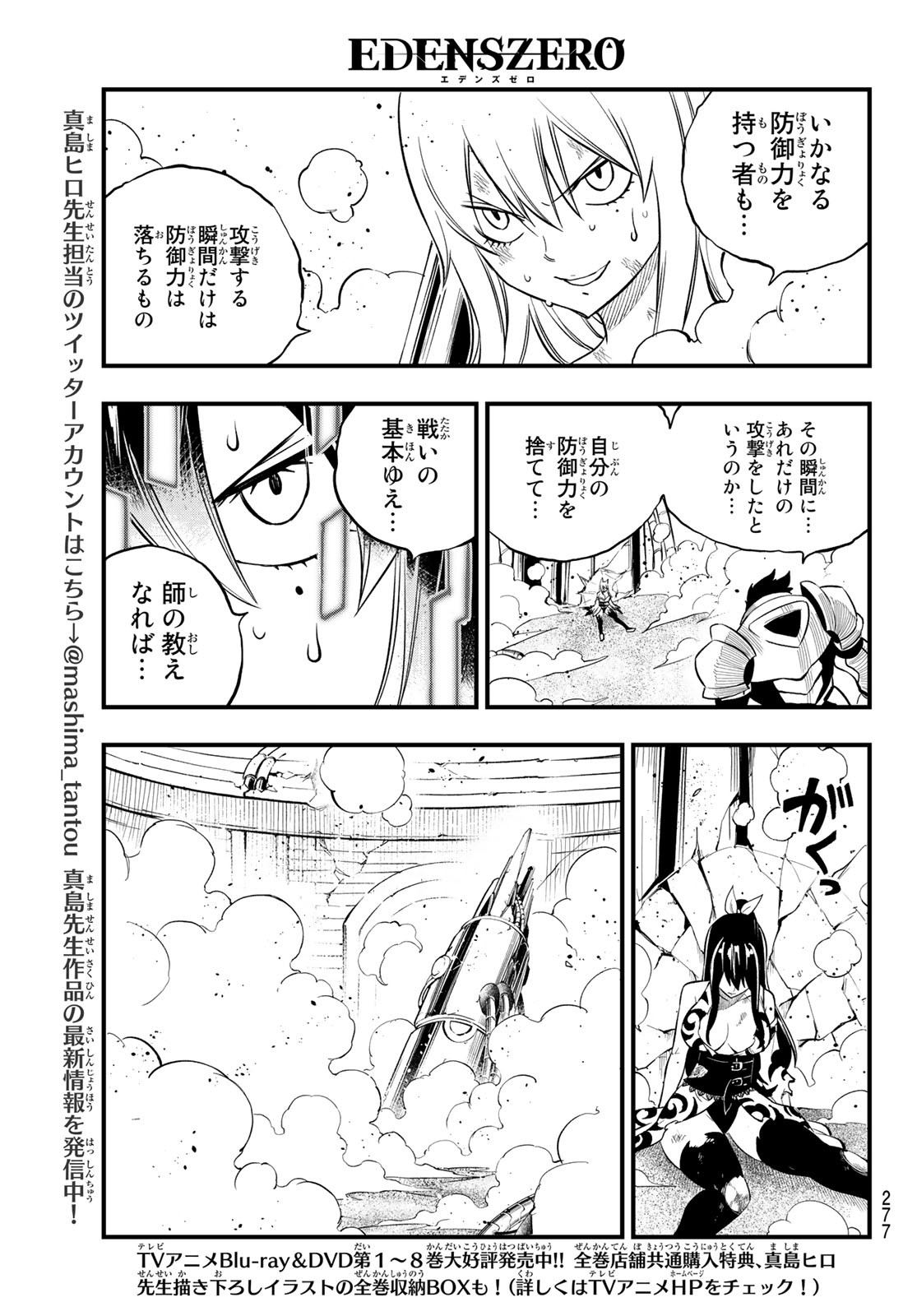 エデンズゼロ 第197話 - Page 17