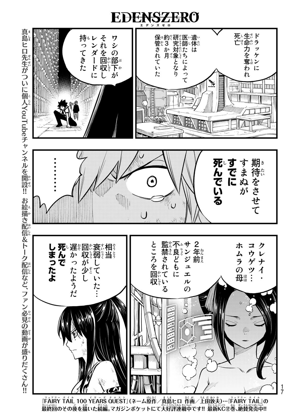 エデンズゼロ 第200話 - Page 5