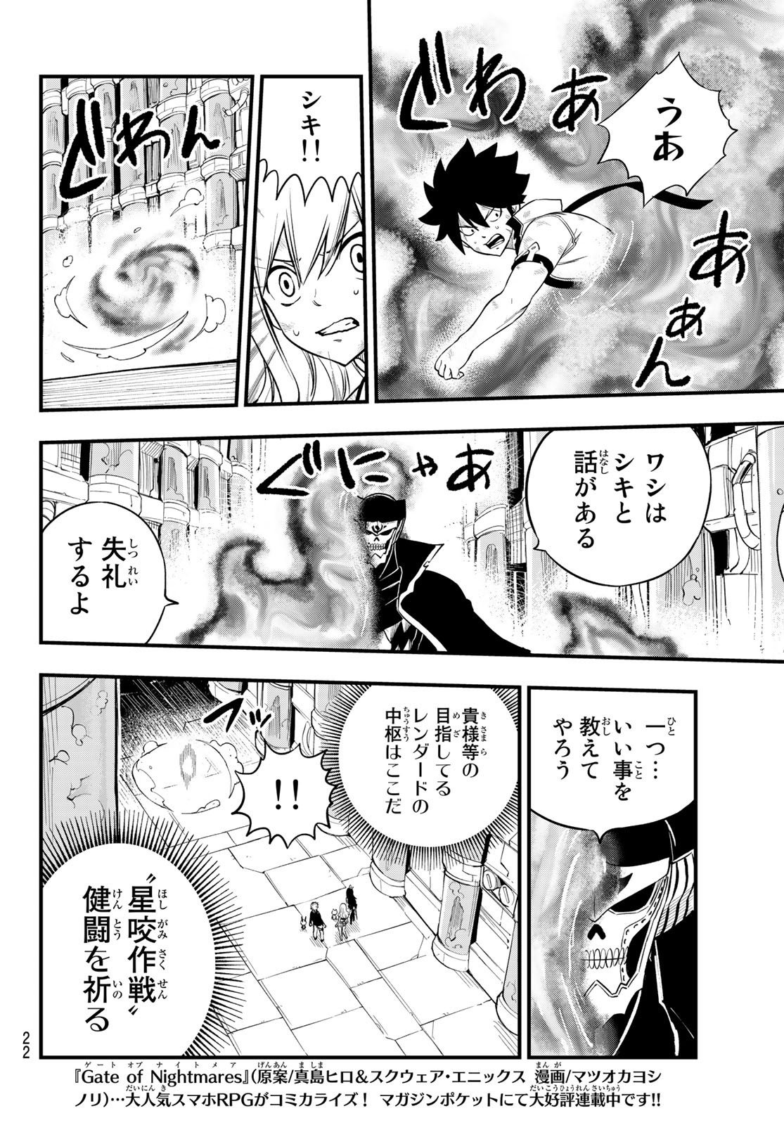 エデンズゼロ 第200話 - Page 10