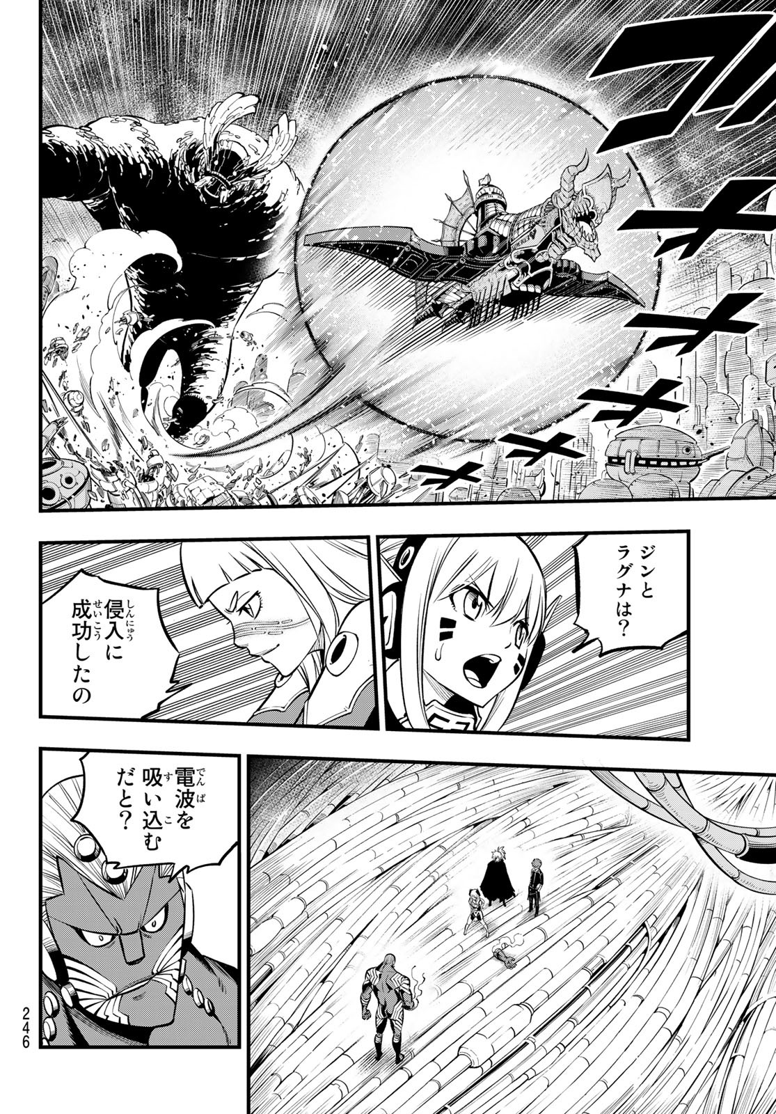 エデンズゼロ 第203話 - Page 4