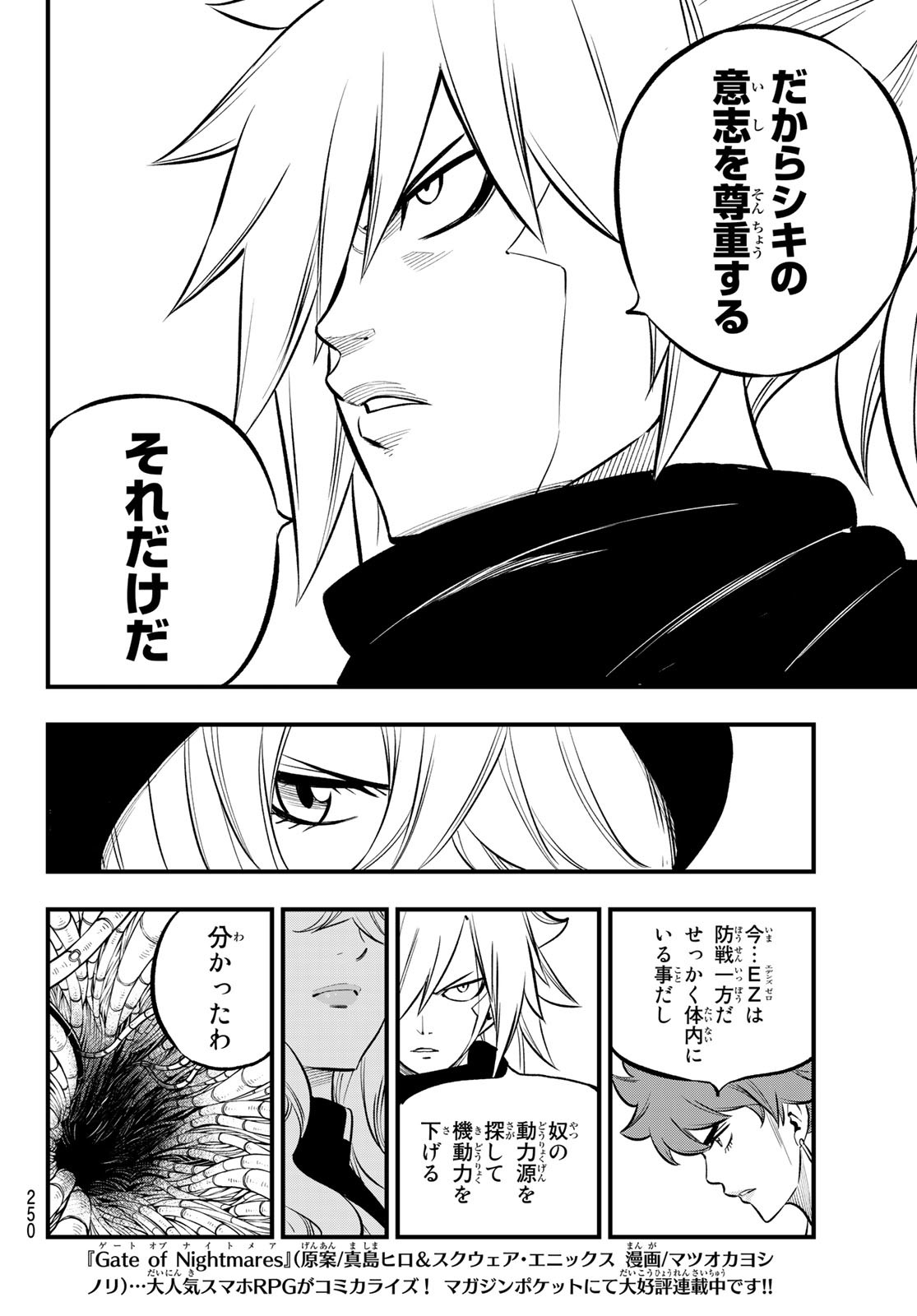 エデンズゼロ 第203話 - Page 8