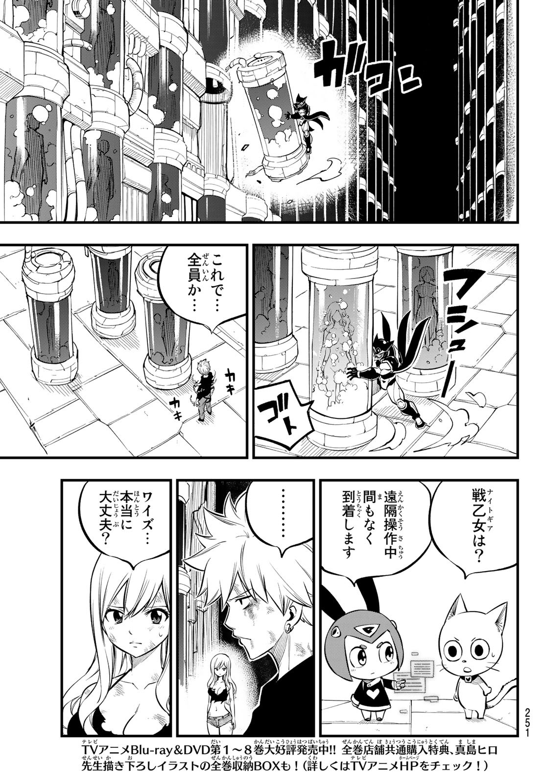 エデンズゼロ 第203話 - Page 9