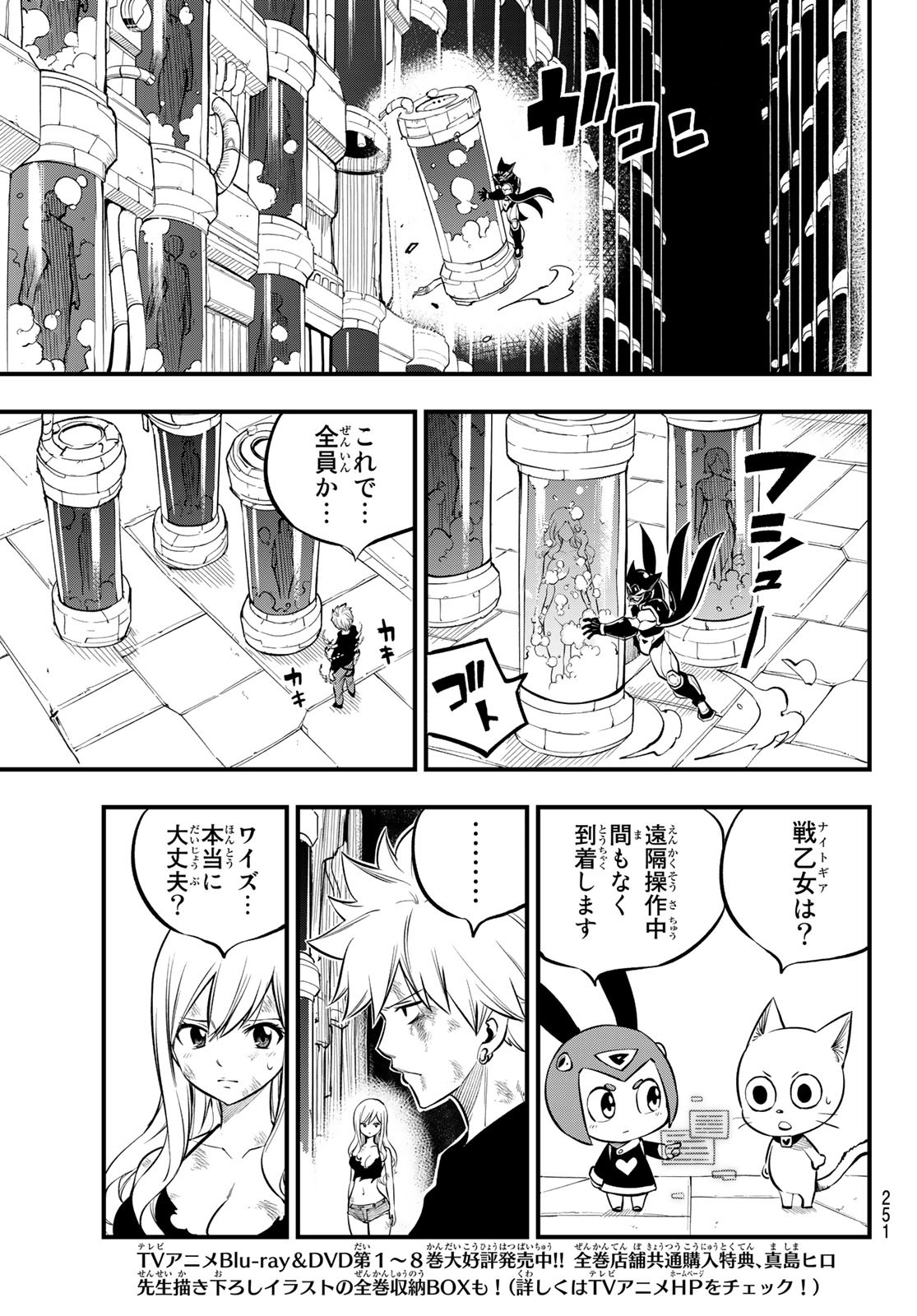 エデンズゼロ 第203話 - Page 10