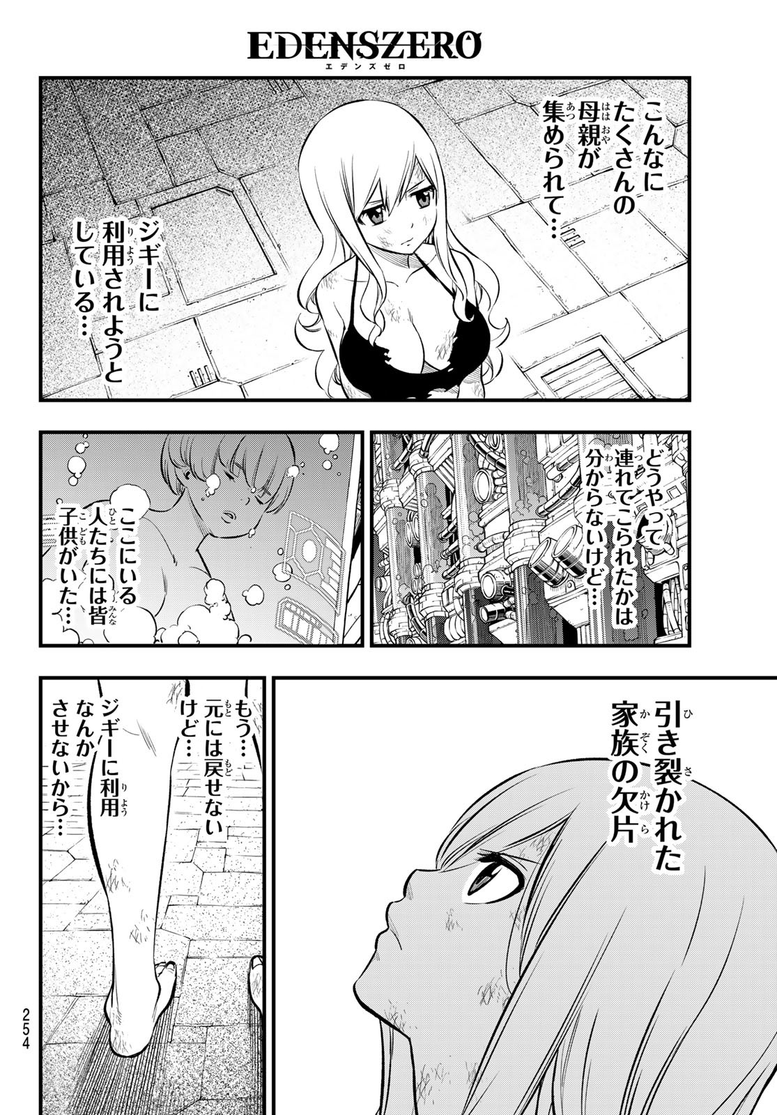 エデンズゼロ 第203話 - Page 12