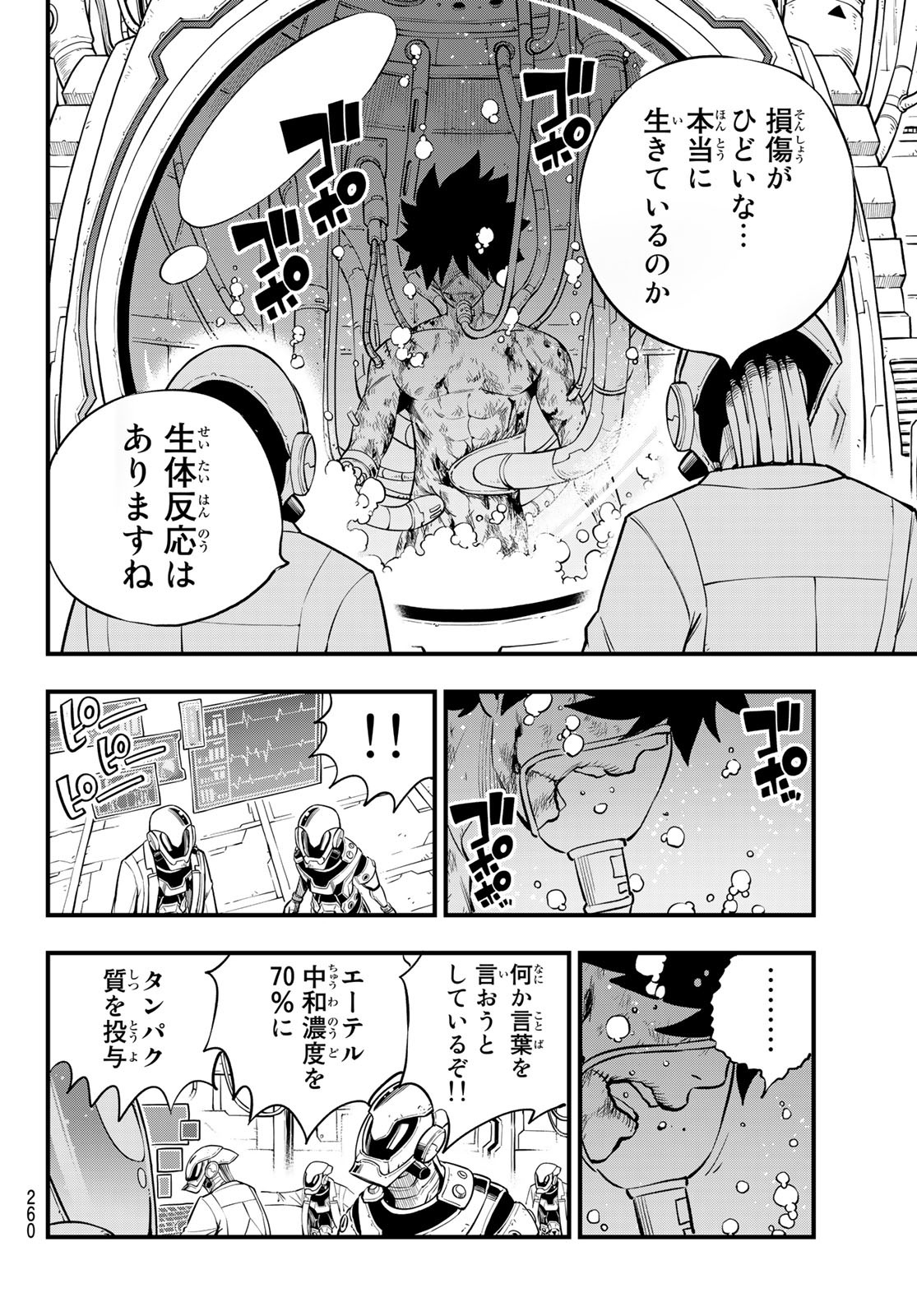 エデンズゼロ 第203話 - Page 18