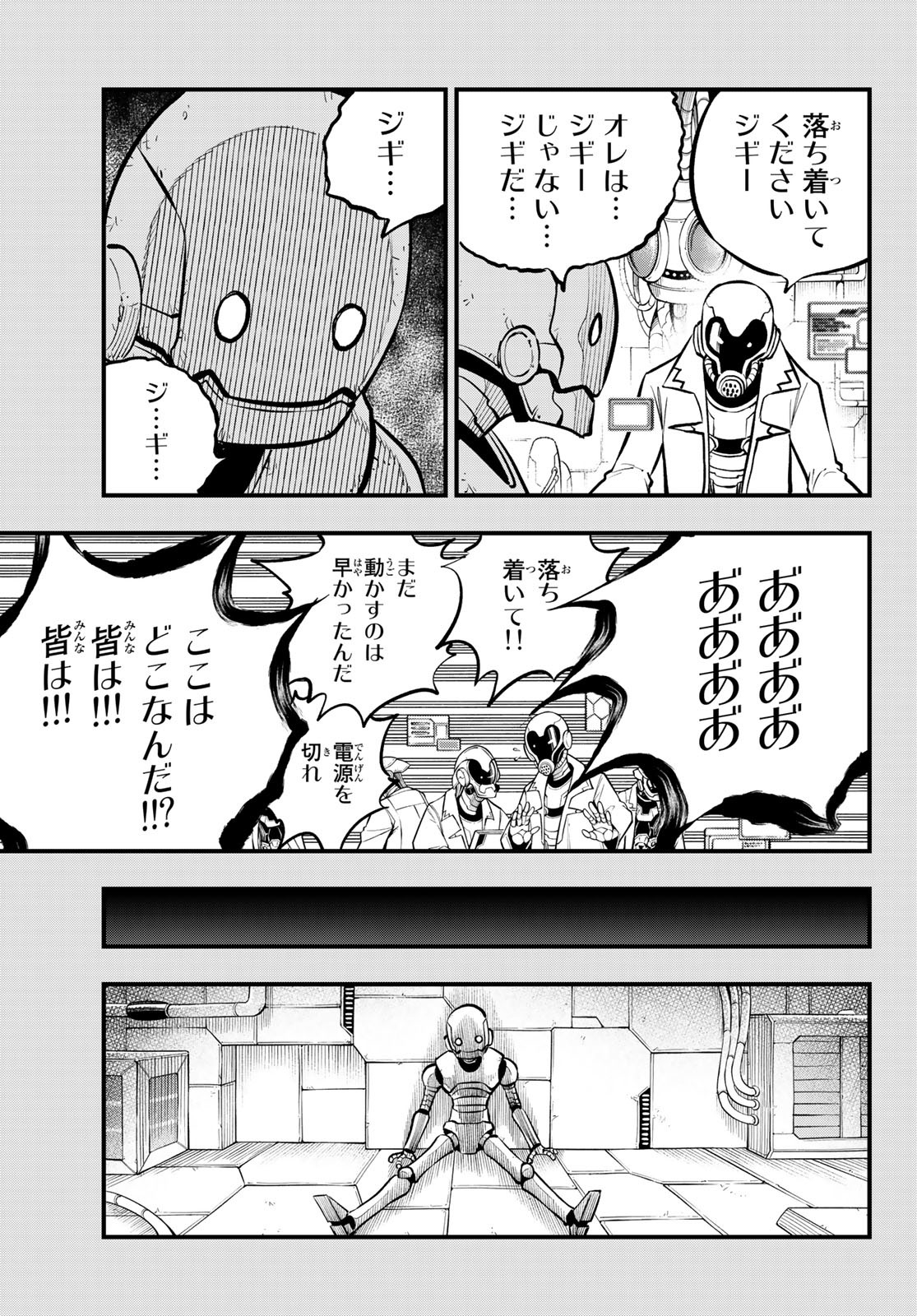 エデンズゼロ 第204話 - Page 9