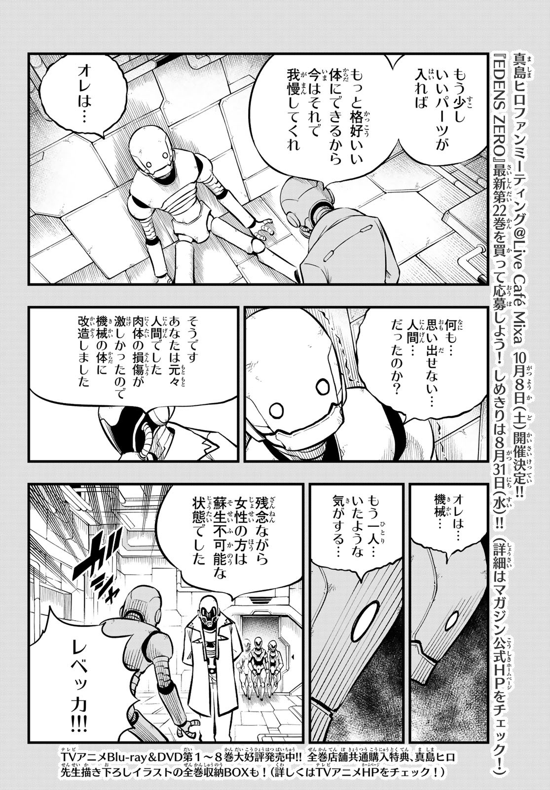 エデンズゼロ 第204話 - Page 10