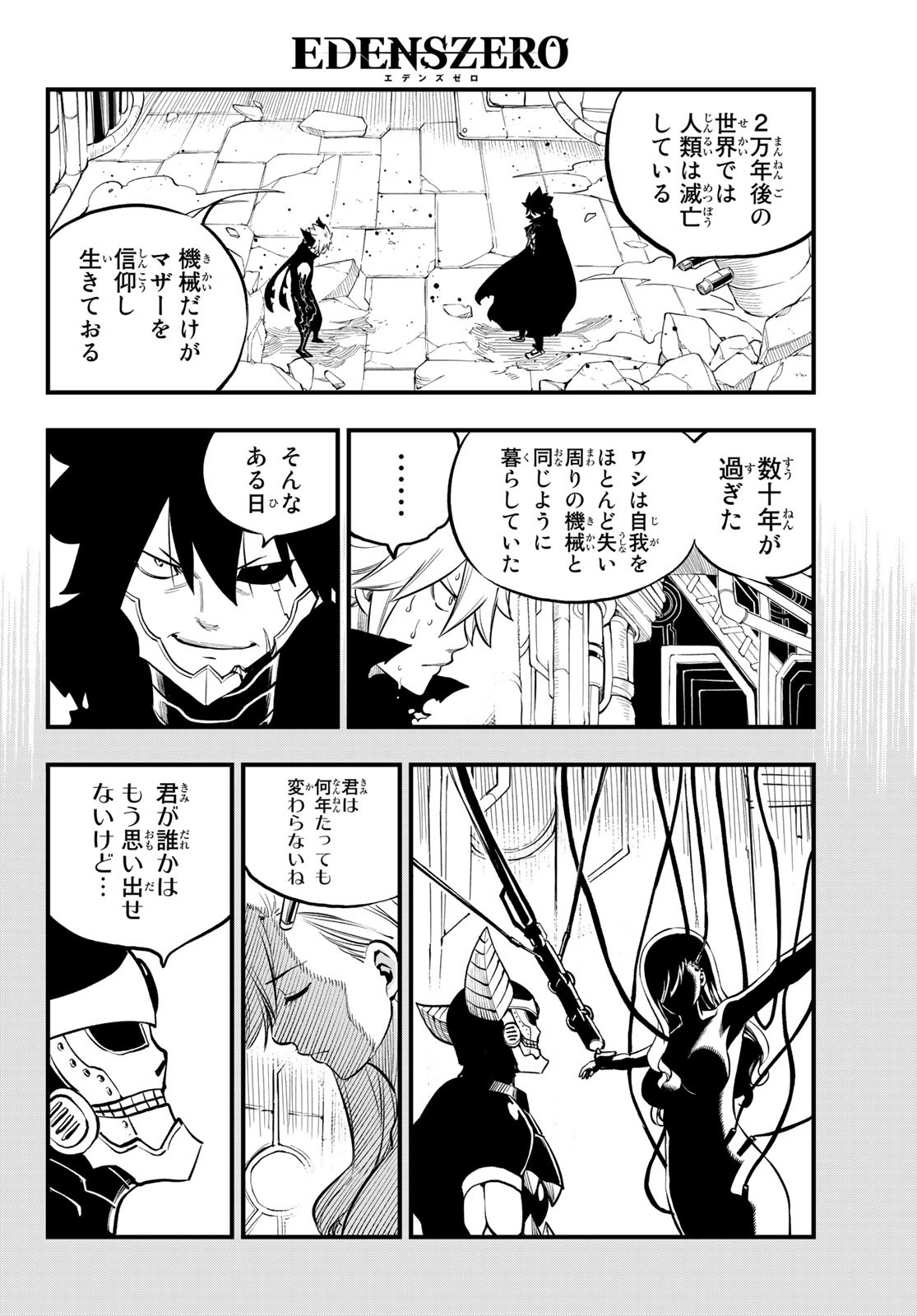 エデンズゼロ 第204話 - Page 14