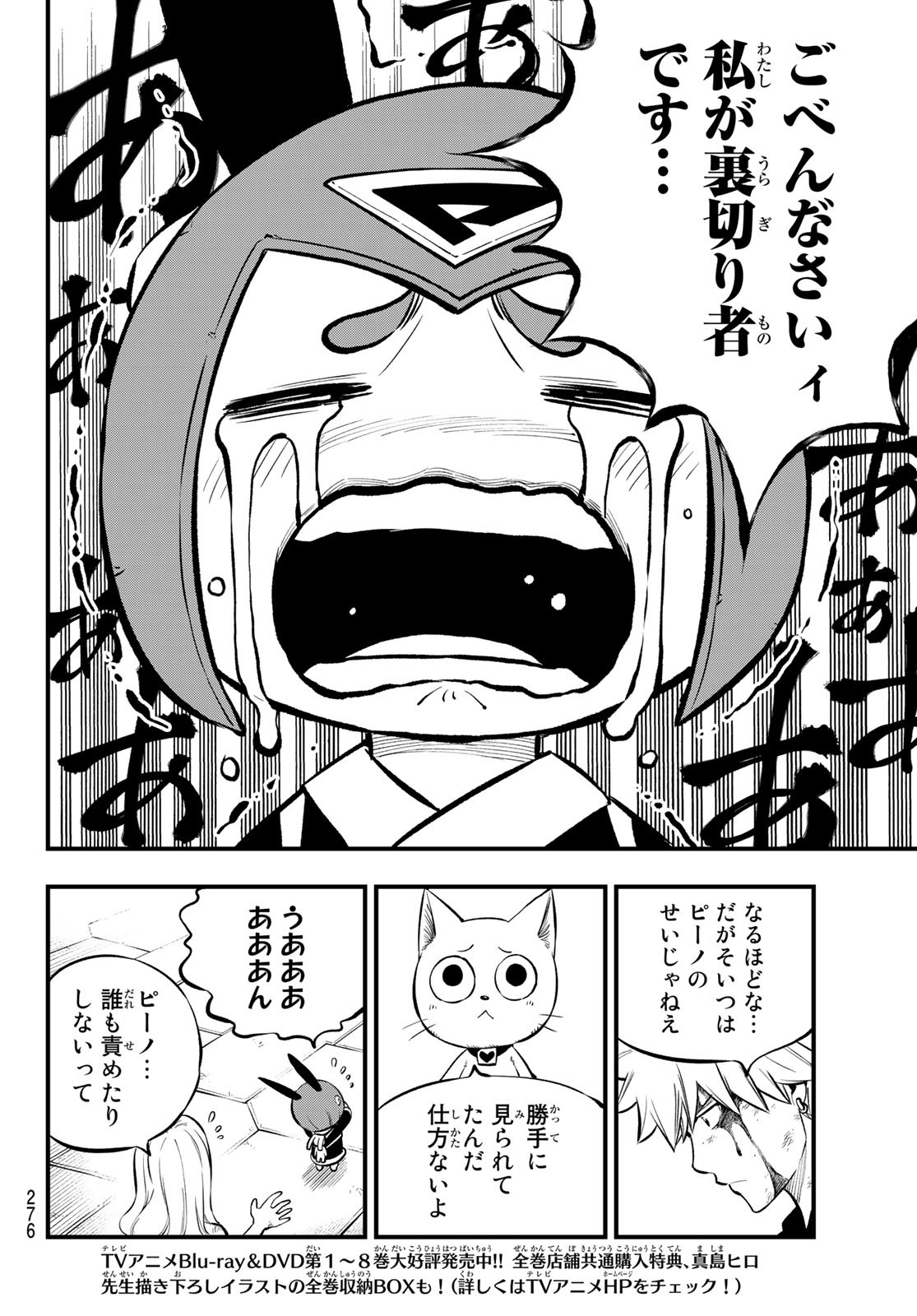 エデンズゼロ 第206話 - Page 12