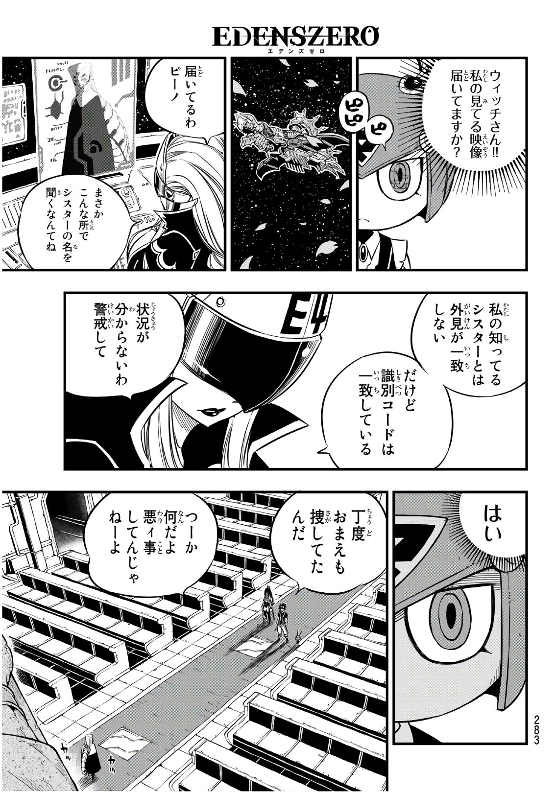 エデンズゼロ 第21話 - Page 3