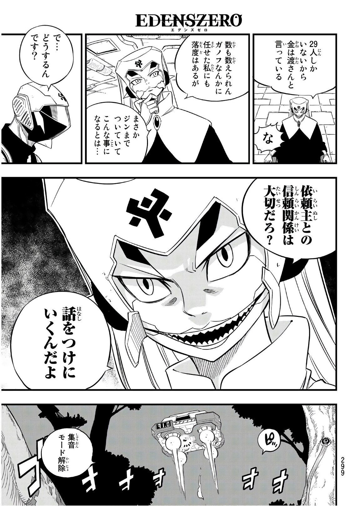 エデンズゼロ 第21話 - Page 19