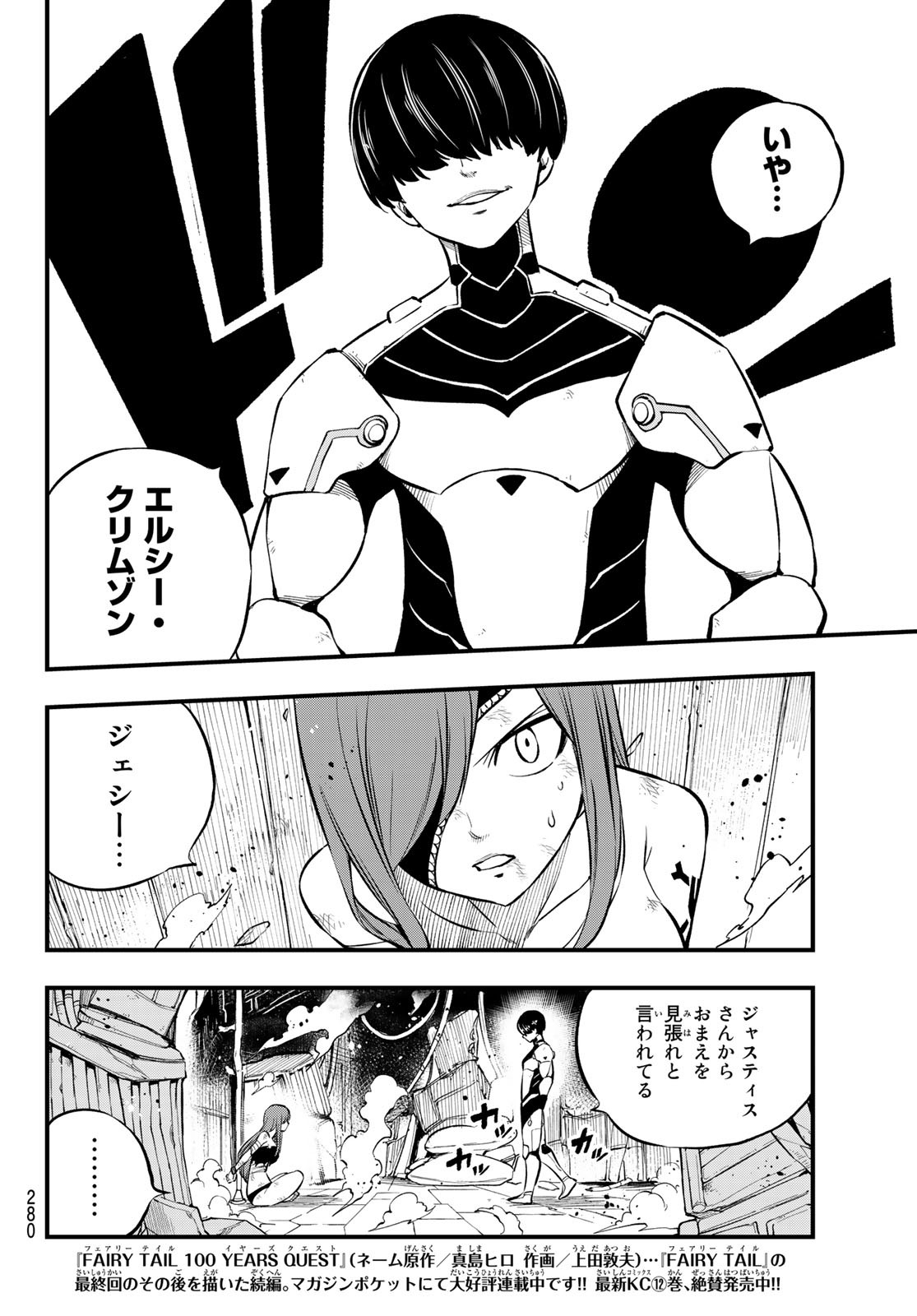 エデンズゼロ 第211話 - Page 4