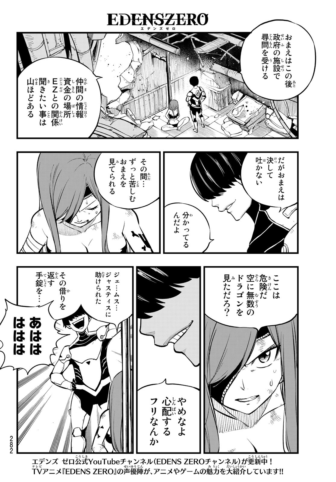 エデンズゼロ 第211話 - Page 6