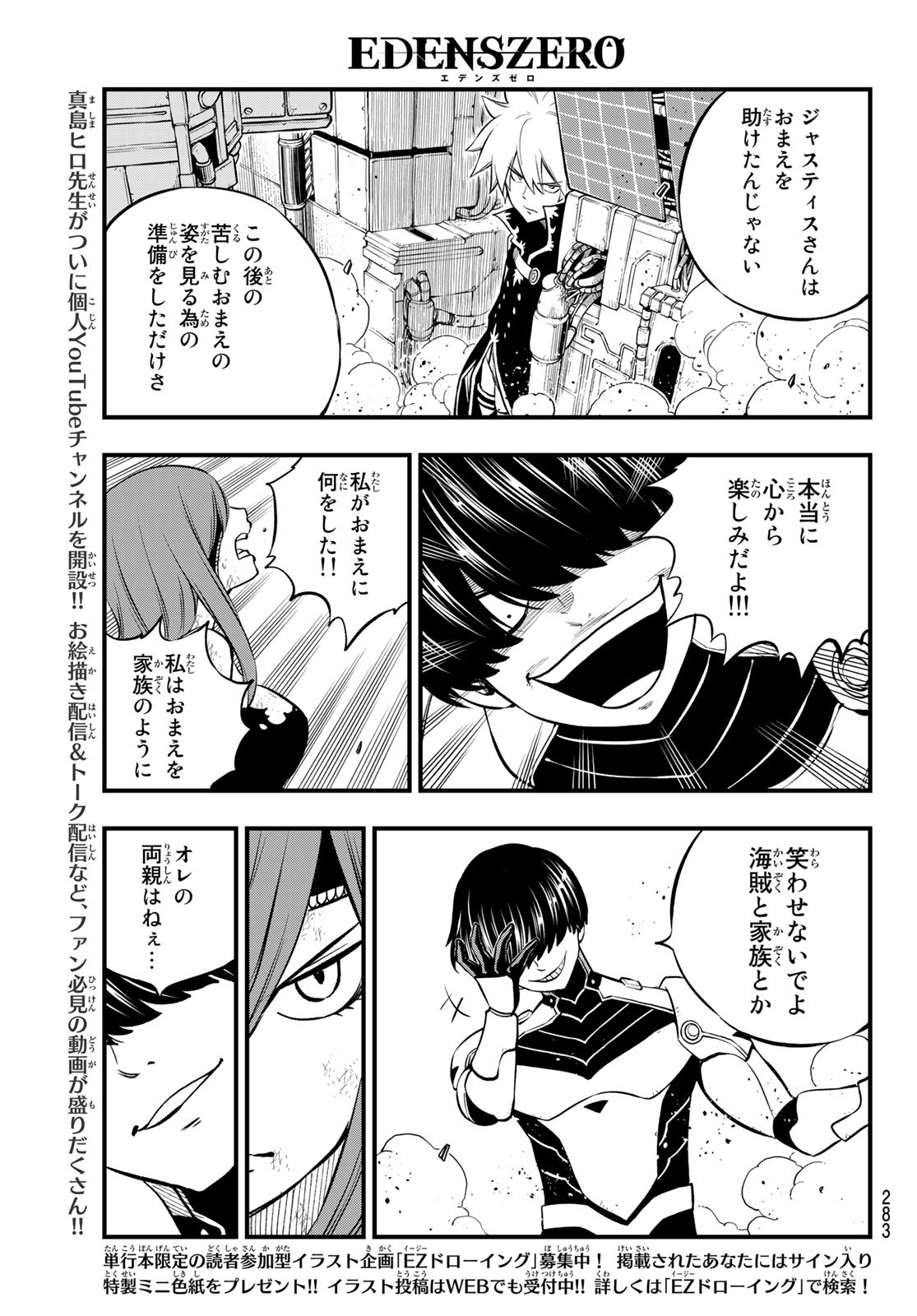 エデンズゼロ 第211話 - Page 7