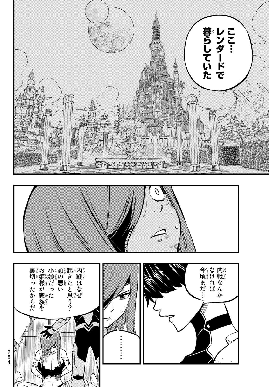 エデンズゼロ 第211話 - Page 8