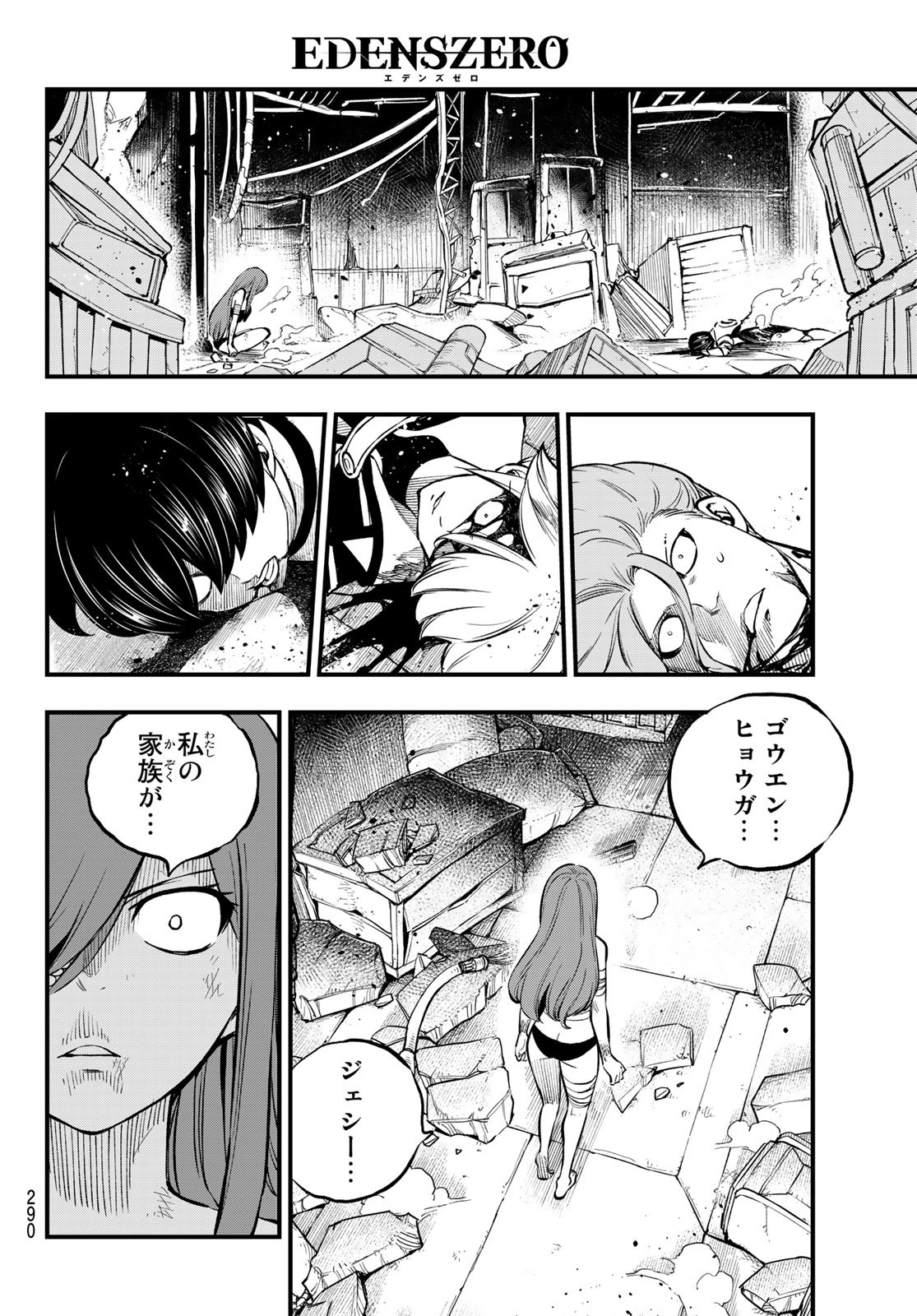 エデンズゼロ 第211話 - Page 14