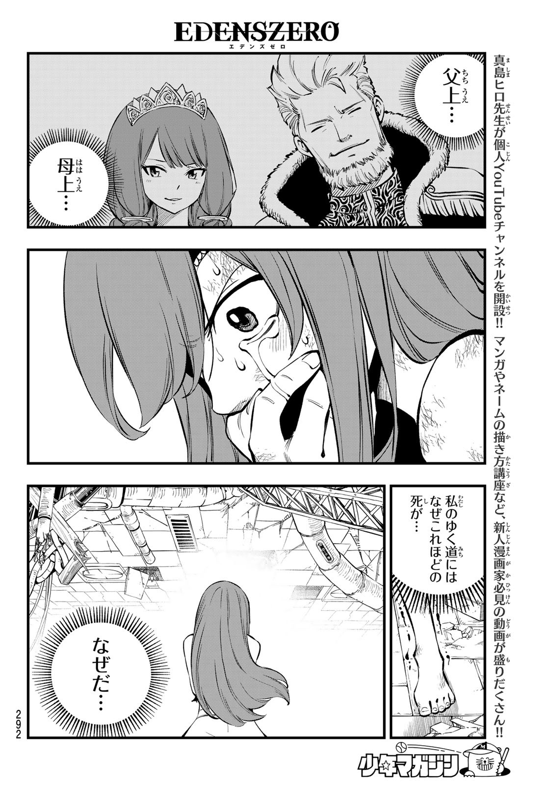 エデンズゼロ 第211話 - Page 16