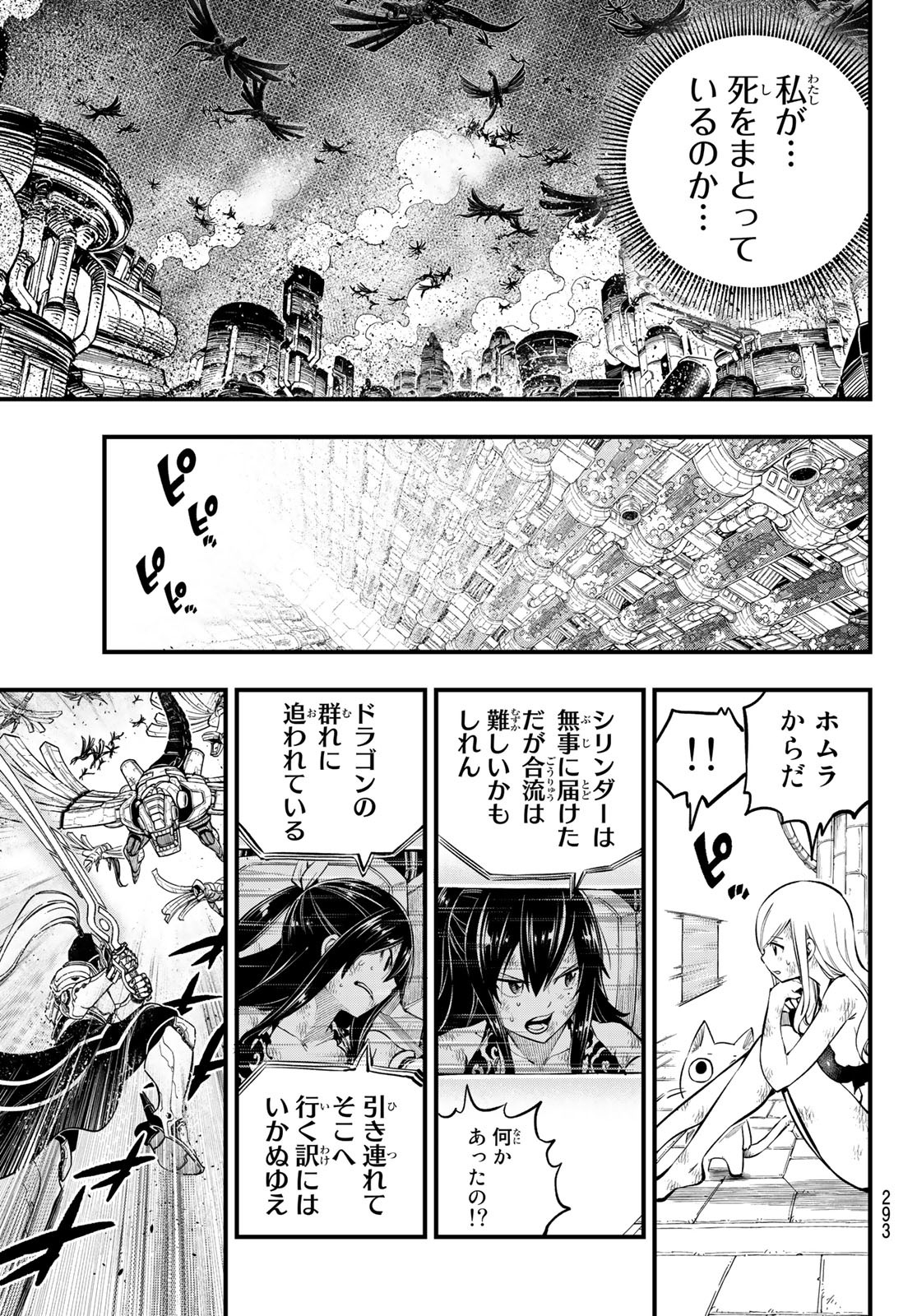 エデンズゼロ 第211話 - Page 17