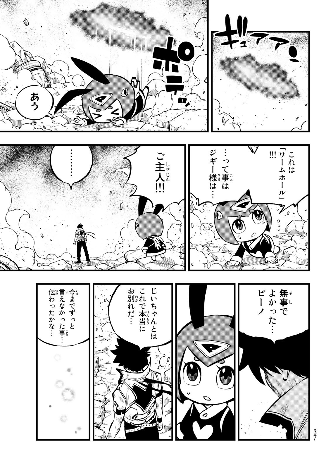 エデンズゼロ 第214話 - Page 20