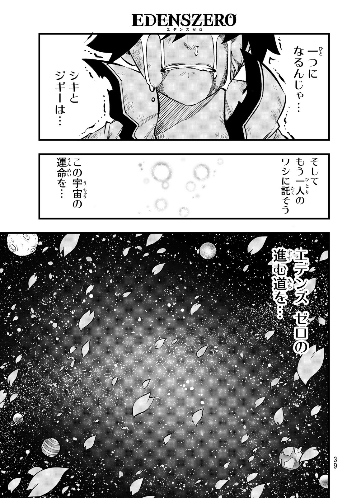 エデンズゼロ 第214話 - Page 22