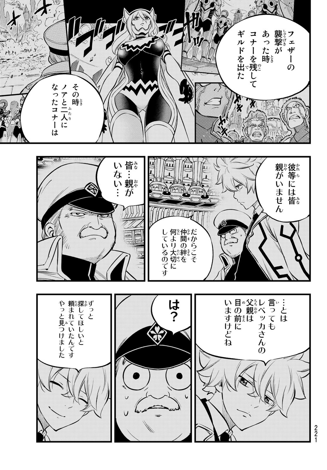 エデンズゼロ 第217話 - Page 7