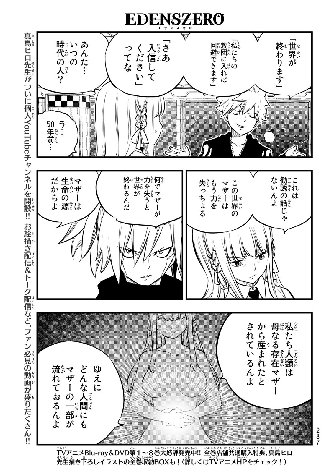 エデンズゼロ 第219話 - Page 11