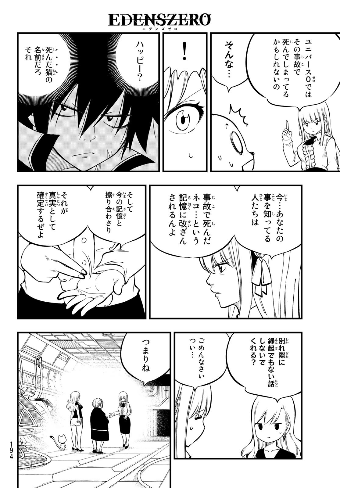 エデンズゼロ 第220話 - Page 4