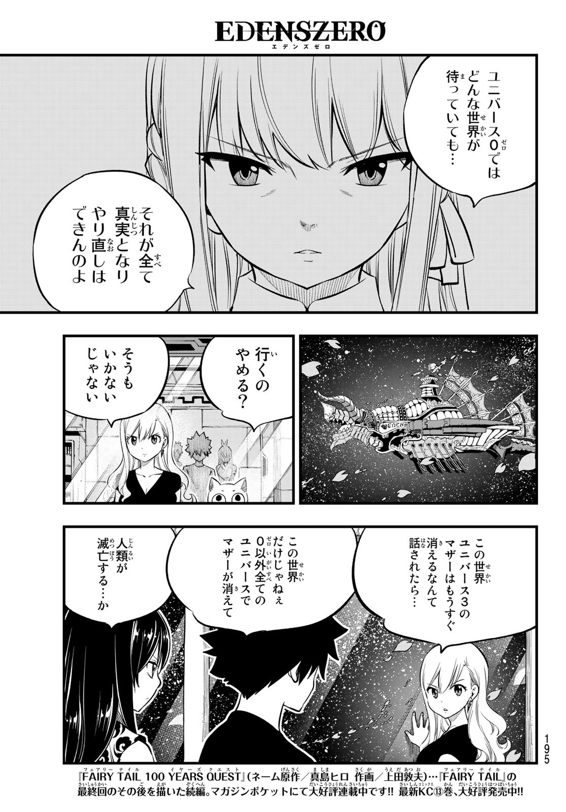 エデンズゼロ 第220話 - Page 5