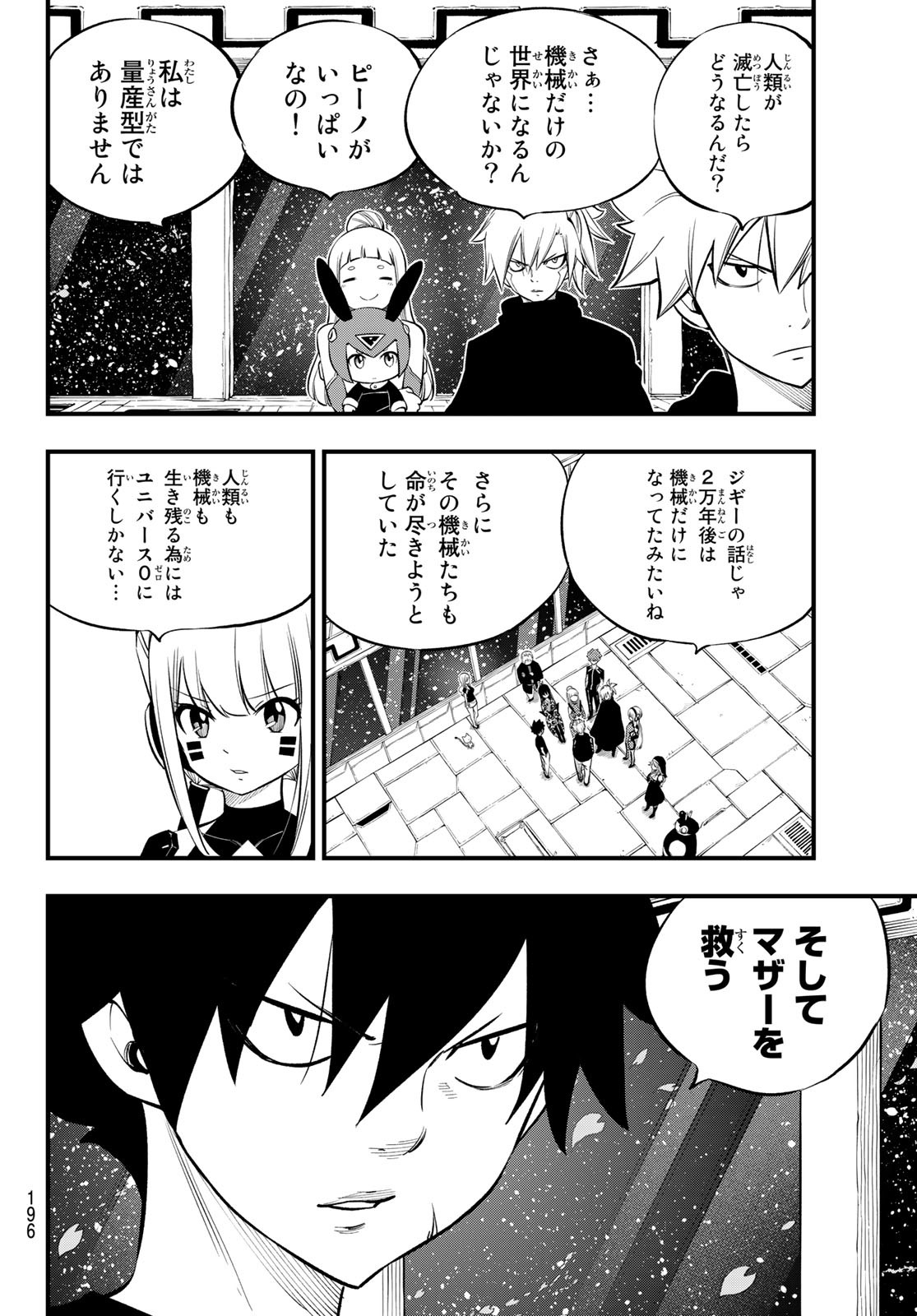 エデンズゼロ 第220話 - Page 6